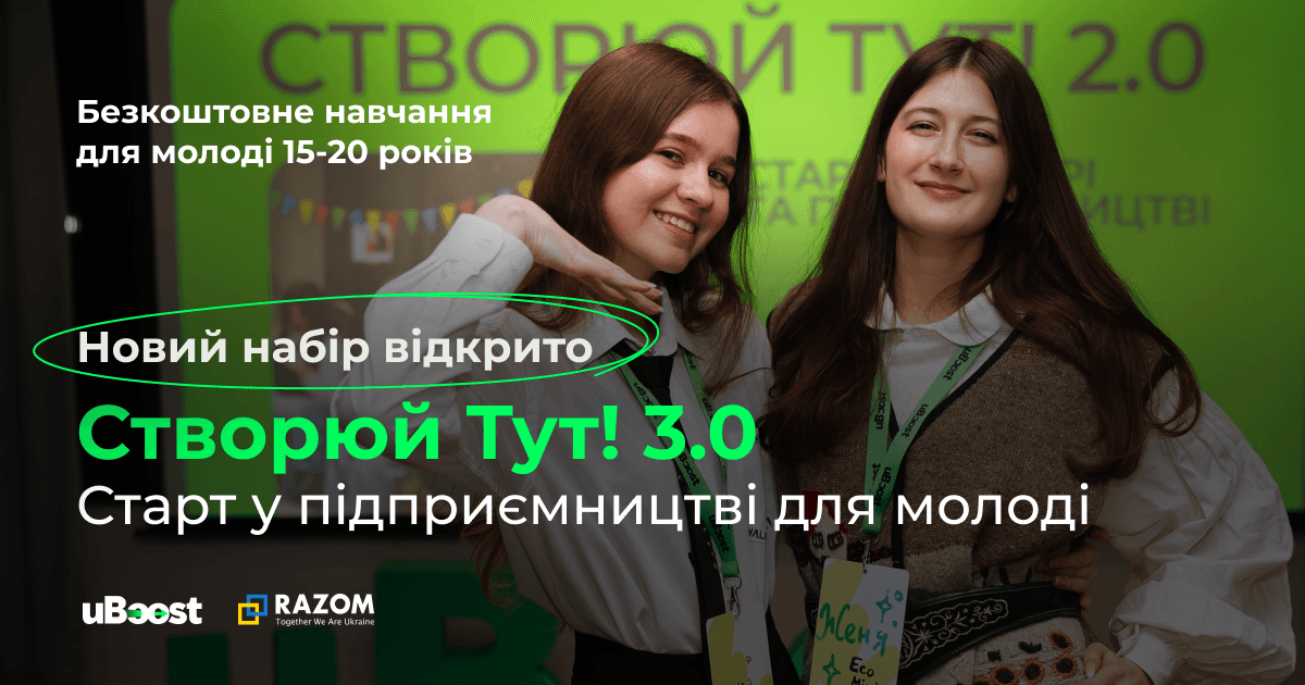 Створюй ТУТ! 3.0